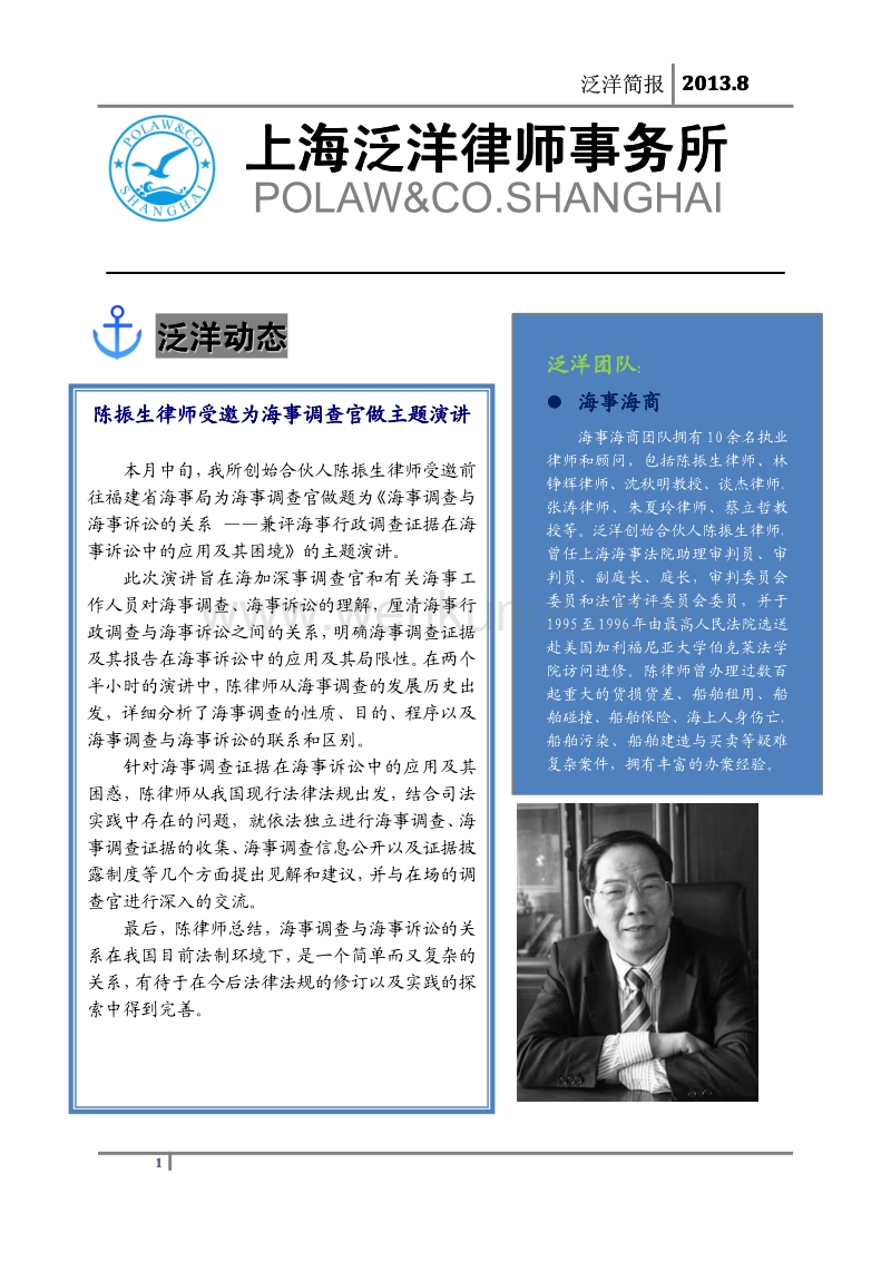 上海泛 上海泛洋洋律师事务所 .pdf_第1页