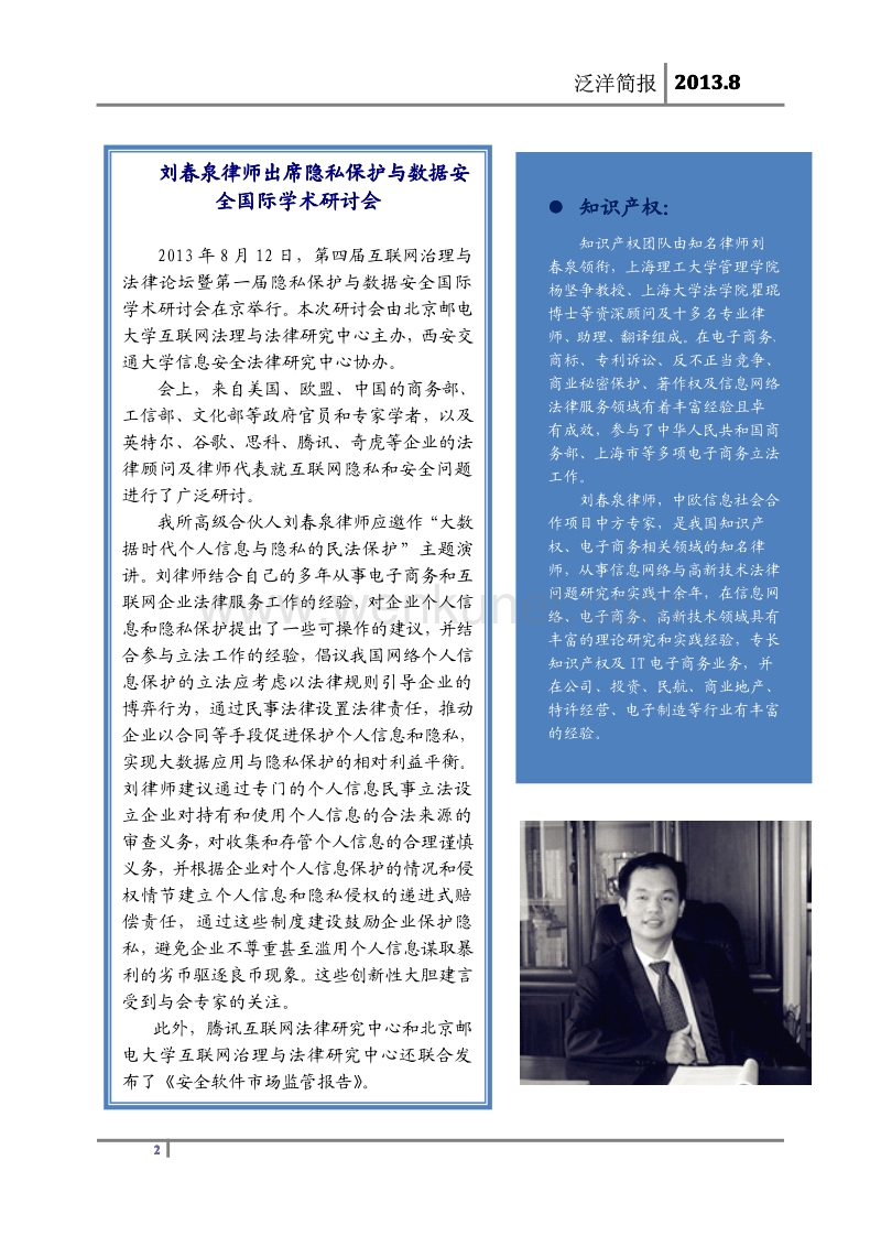 上海泛 上海泛洋洋律师事务所 .pdf_第2页