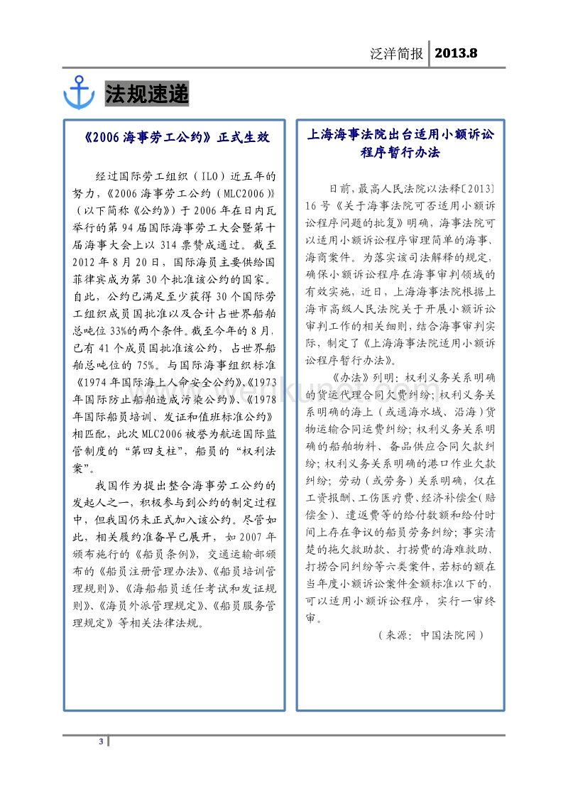 上海泛 上海泛洋洋律师事务所 .pdf_第3页