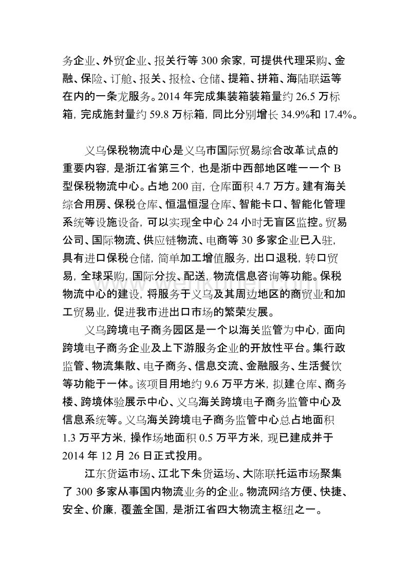 义乌市国际陆港集团有限公司 .doc_第2页