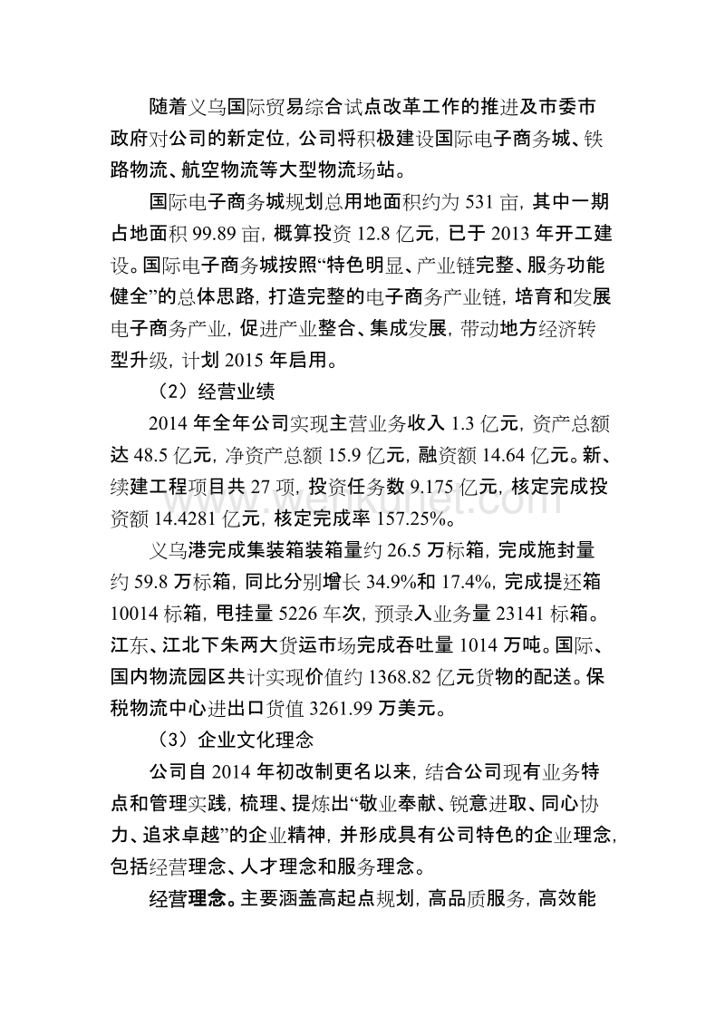 义乌市国际陆港集团有限公司 .doc_第3页