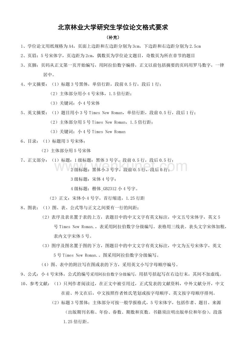 北京林业大学研究生学位论文格式要求 .doc_第1页