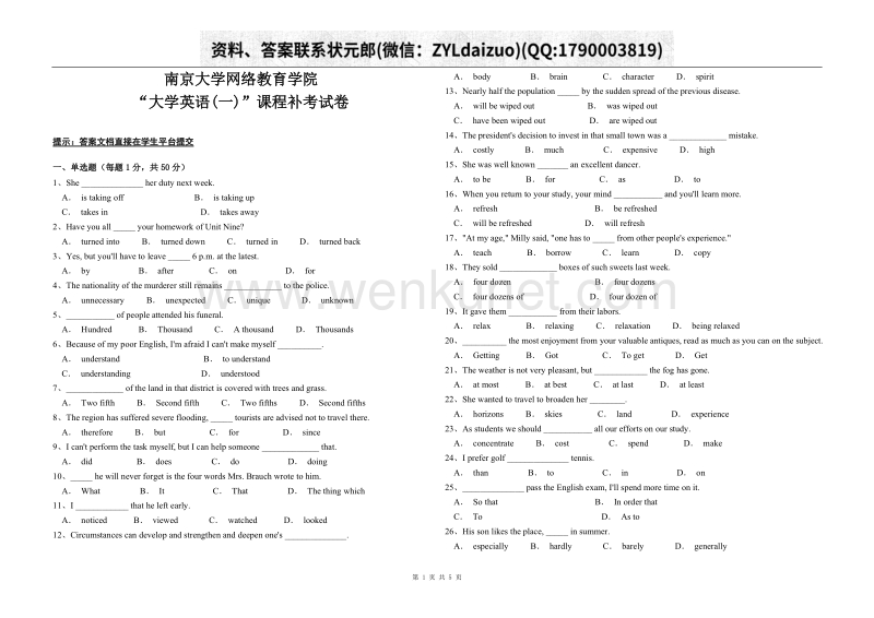 南京大学网络教育学院大学英语（一）课程补考试卷.doc_第1页