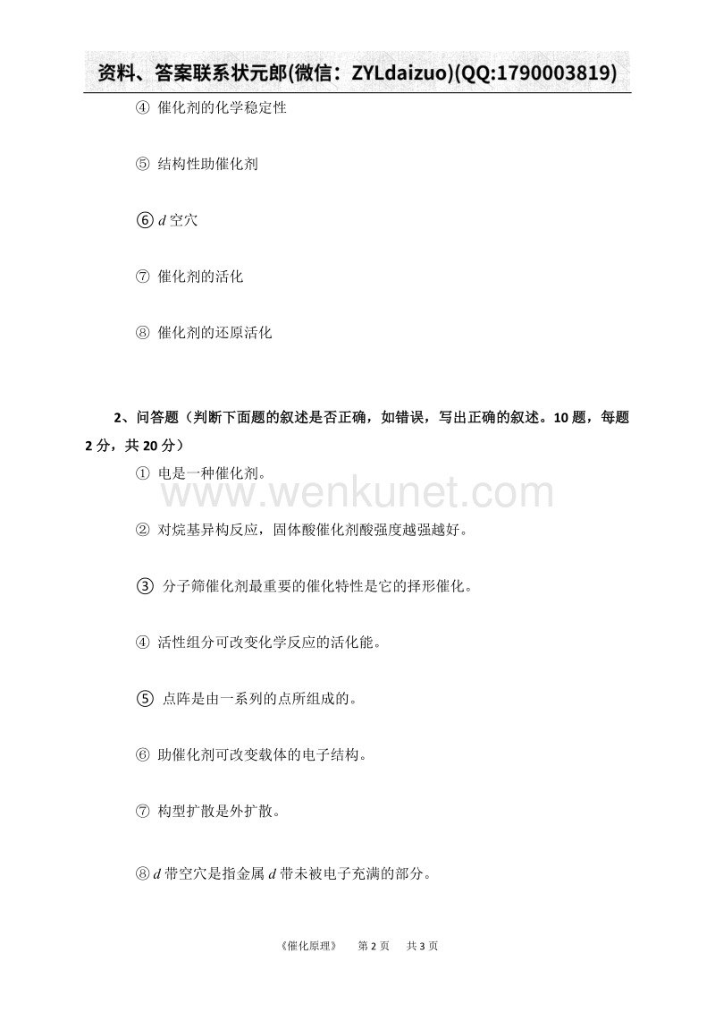 北京石油大学在线考试（主观题）-《催化原理》.docx_第2页