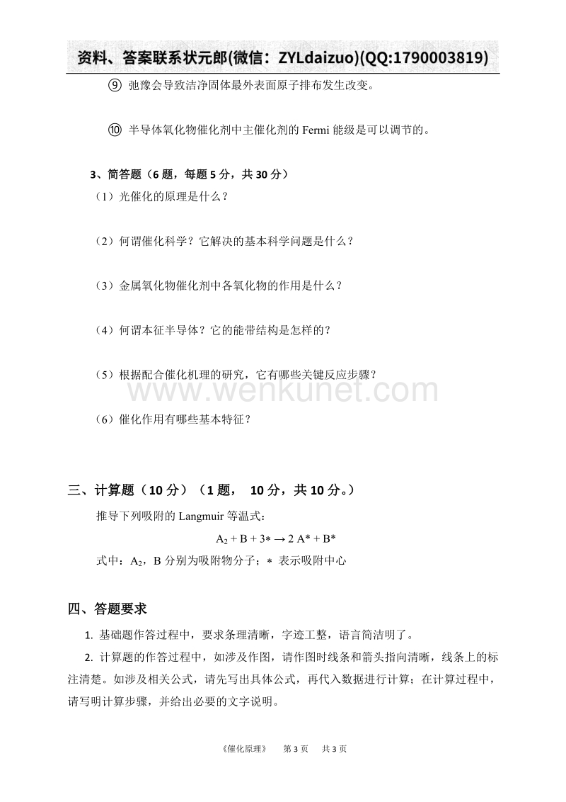 北京石油大学在线考试（主观题）-《催化原理》.docx_第3页