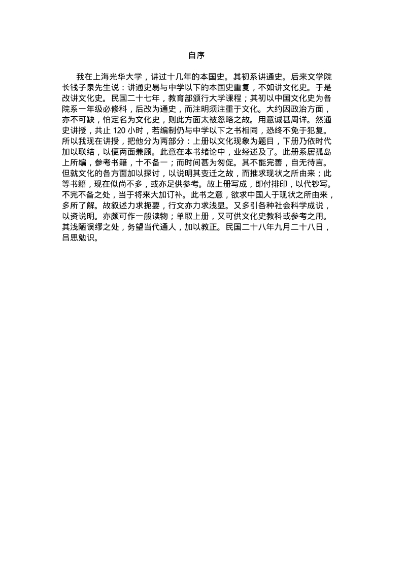 历史教育 中国通史吕思勉.pdf_第2页