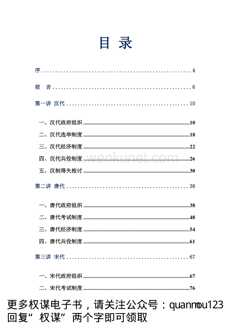 历史教育 中国历代政治得失.pdf_第2页