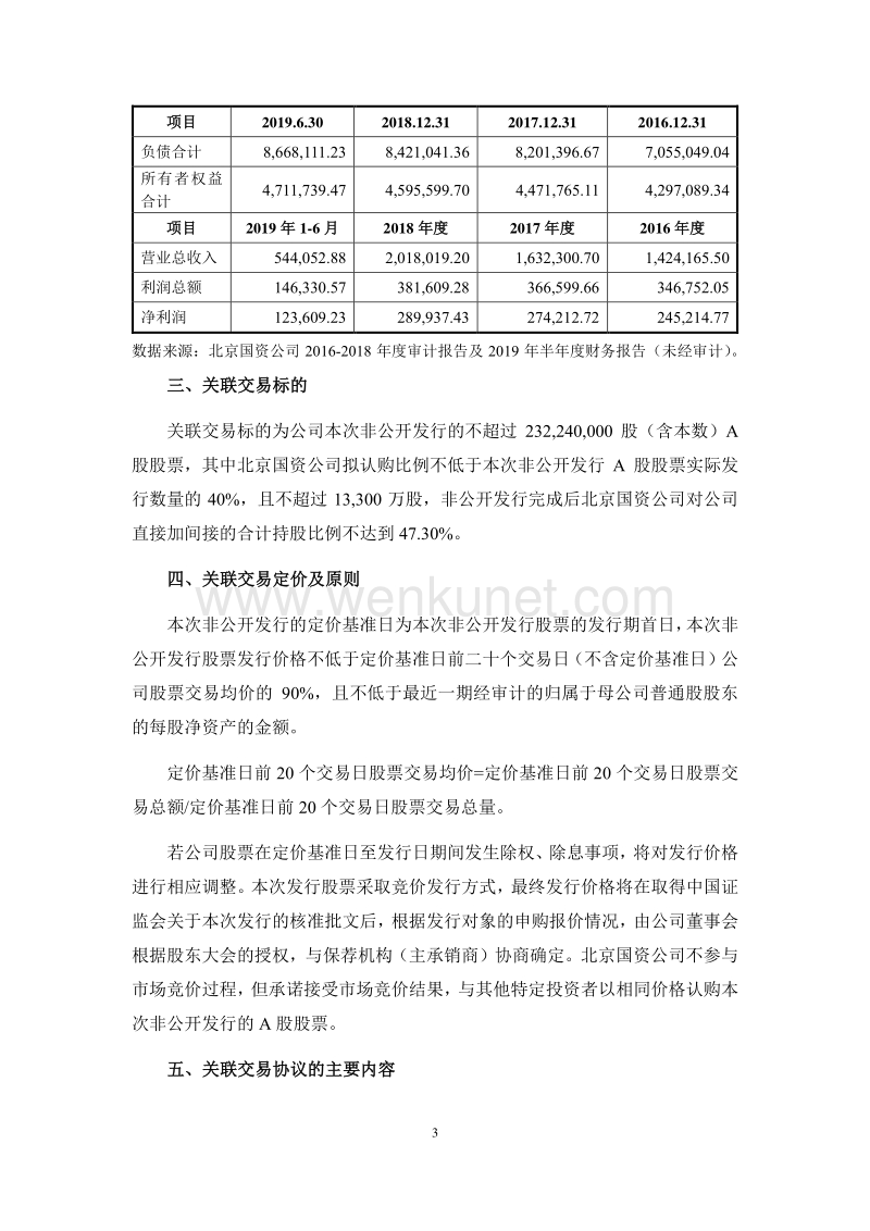 绿色动力环保集团股份有限公司.pdf_第3页