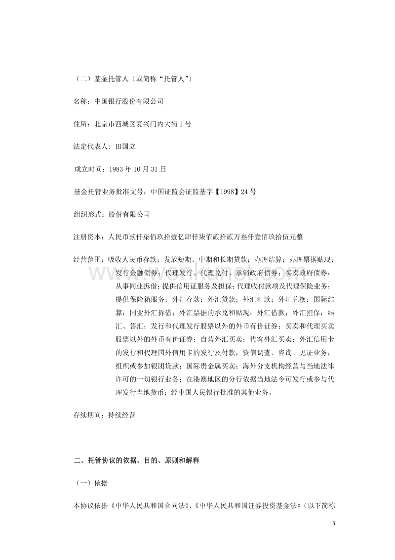 景顺长城优势企业股票型.pdf_第3页