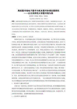 高校图书馆电子图书与纸本图书协调发展研究 ——以北京师范 .pdf