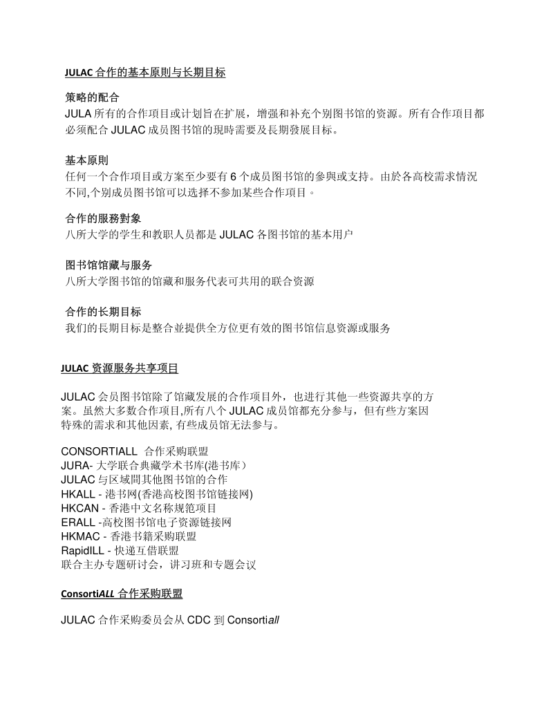 香港高校图书馆的馆际合作与发展.pdf_第2页