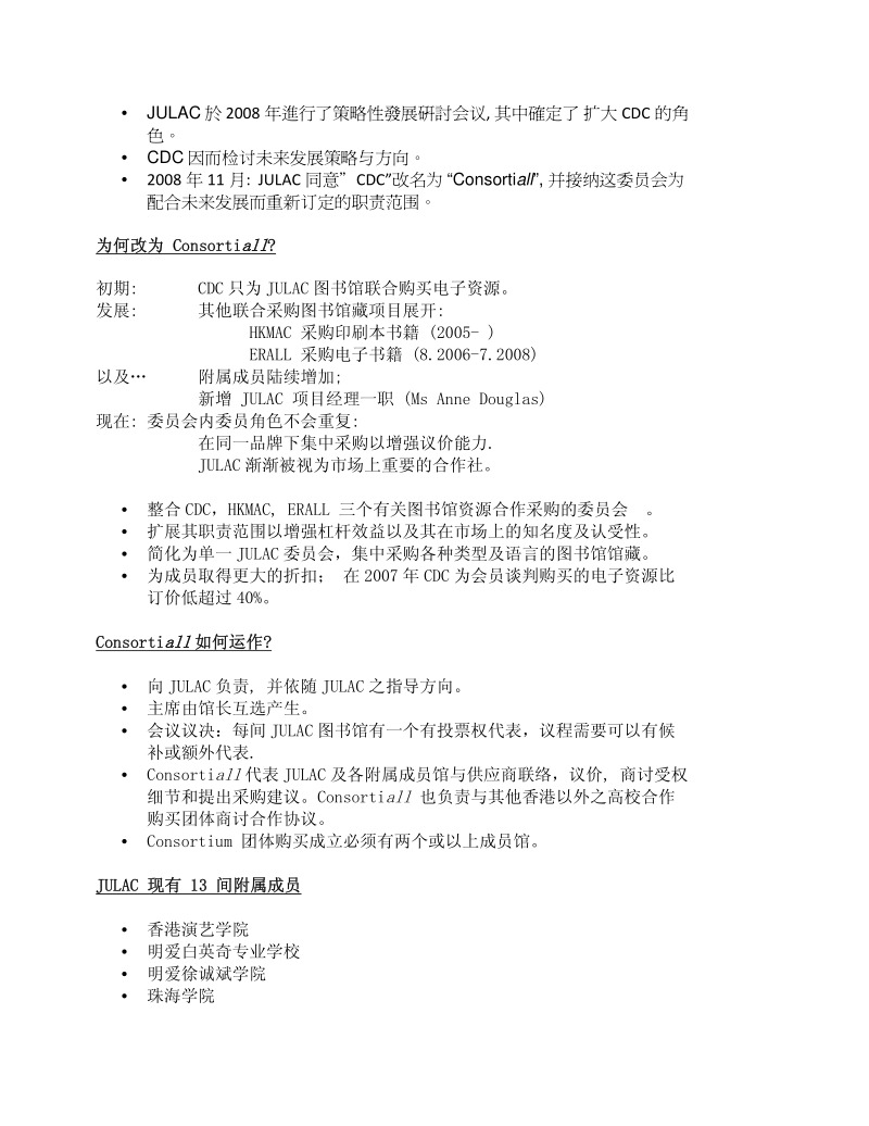 香港高校图书馆的馆际合作与发展.pdf_第3页
