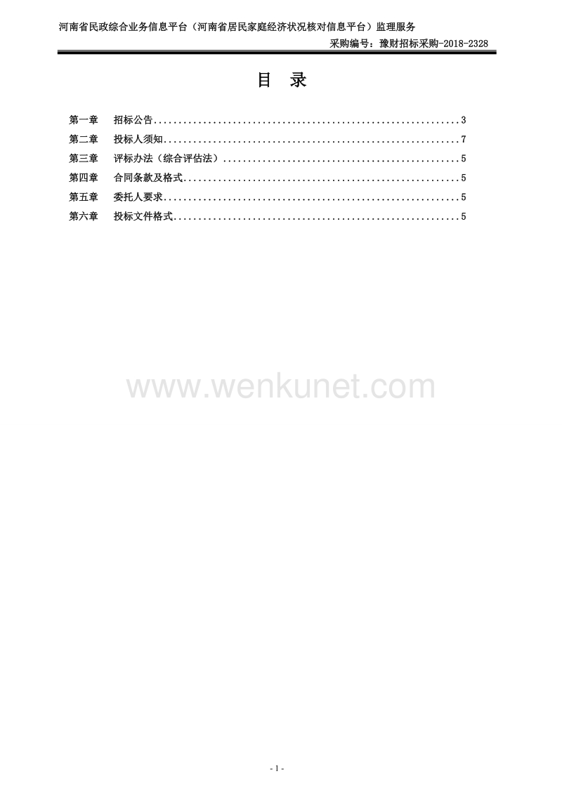 河南省民政综合业务信息平台（河南省居民家庭经济状况核对.doc_第2页