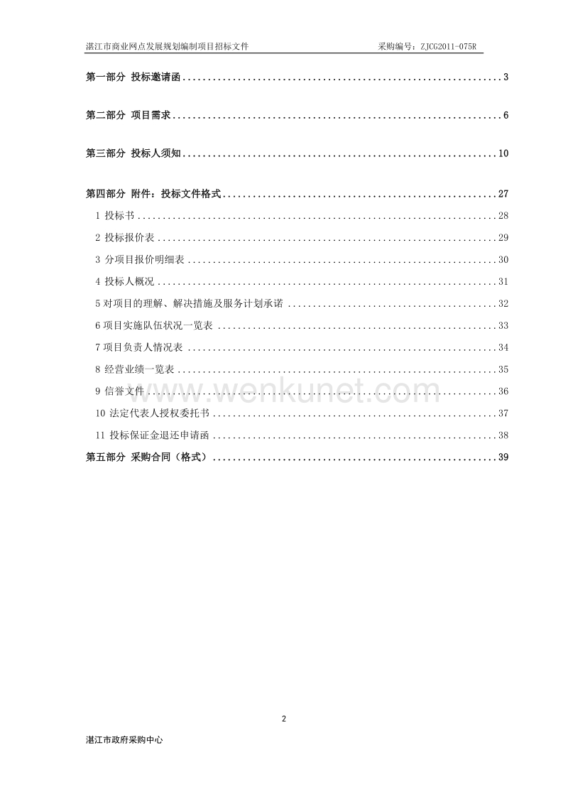 《湛江市商业网点发展规划》.doc_第2页
