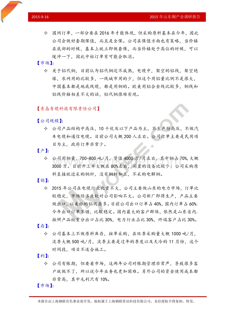 2015 年山东 铜产业 年山东铜产业 调研.pdf_第2页