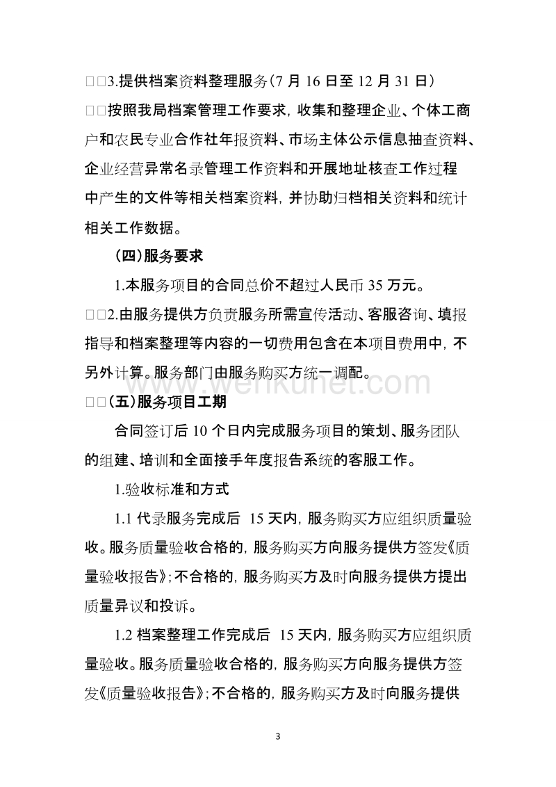 广州市南沙区市场和质量监督管理局购买.doc_第3页