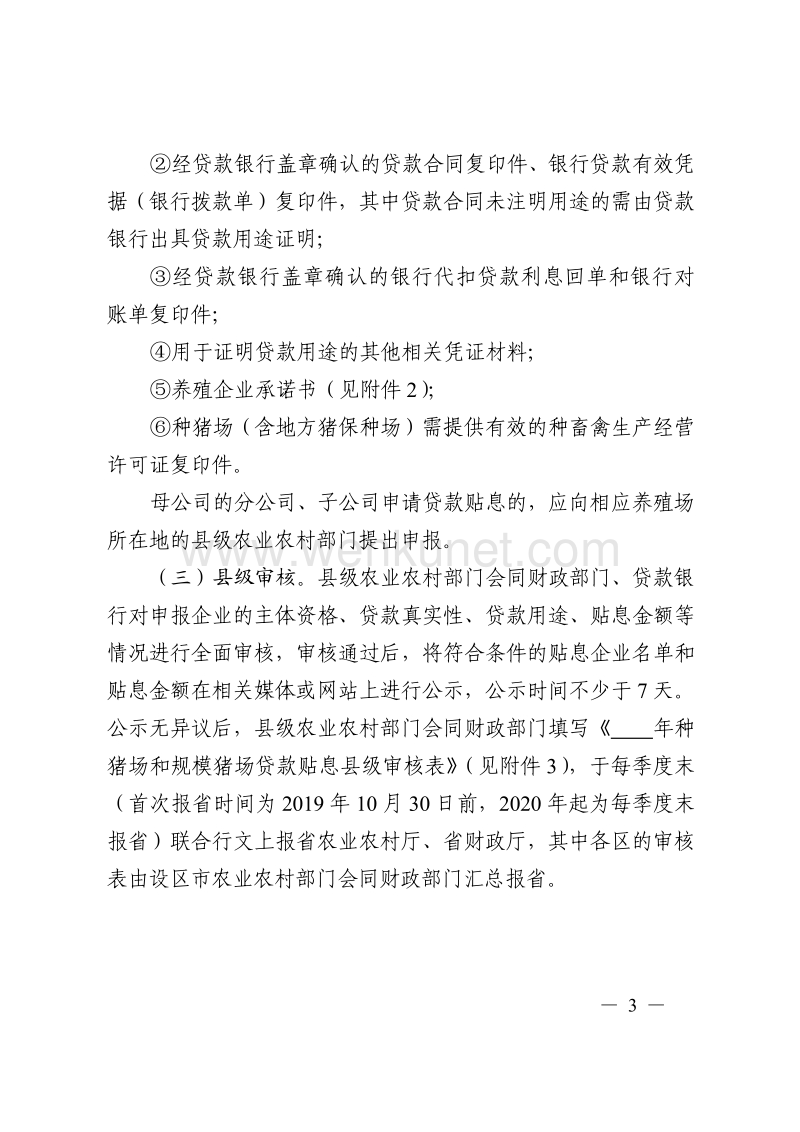 江苏省农业农村厅 江苏省财政厅.pdf_第3页