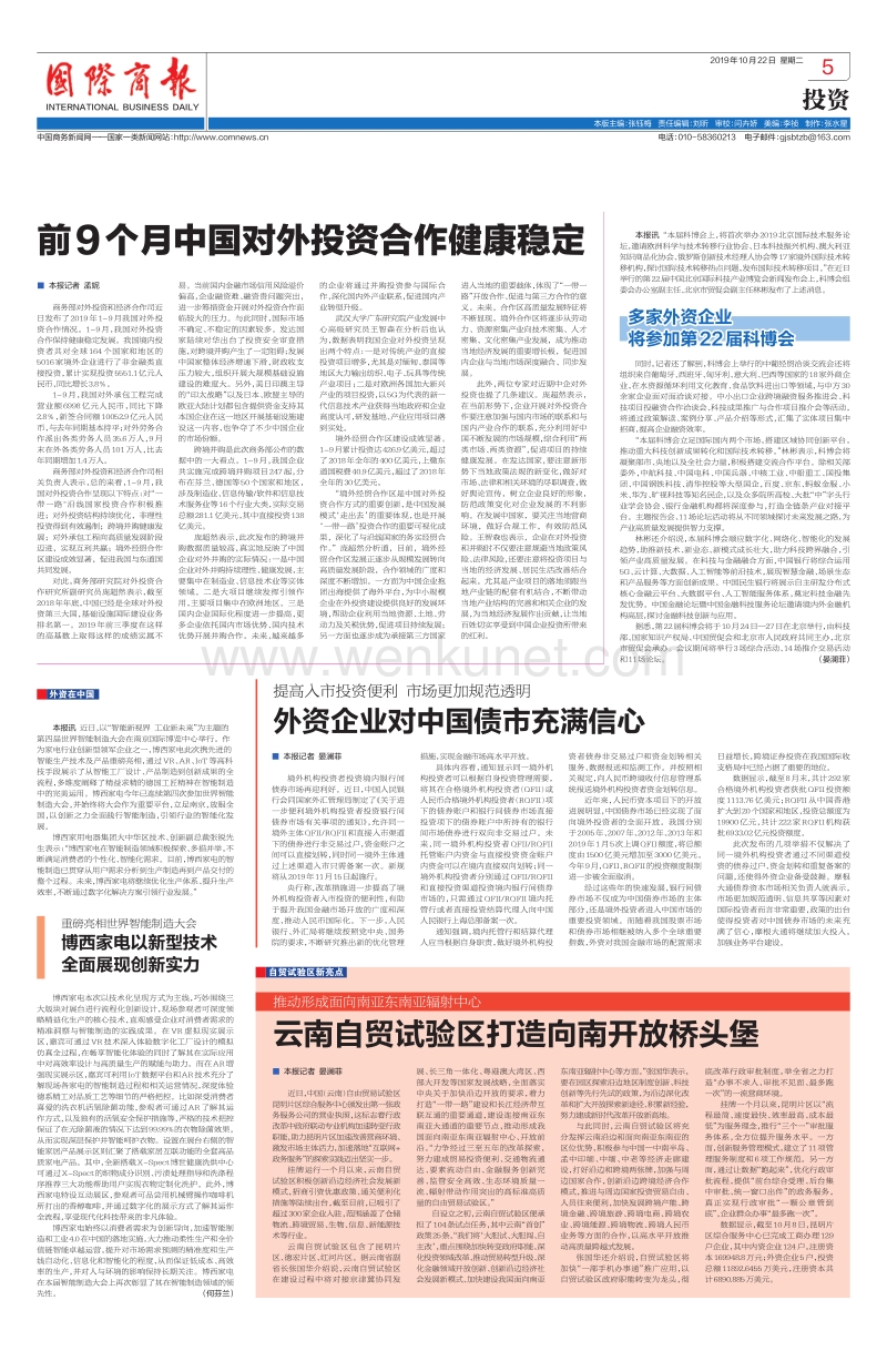前9个月中国对外投资合作健康稳定.pdf_第1页