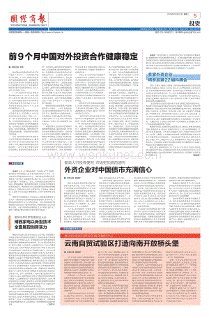 前9个月中国对外投资合作健康稳定.pdf