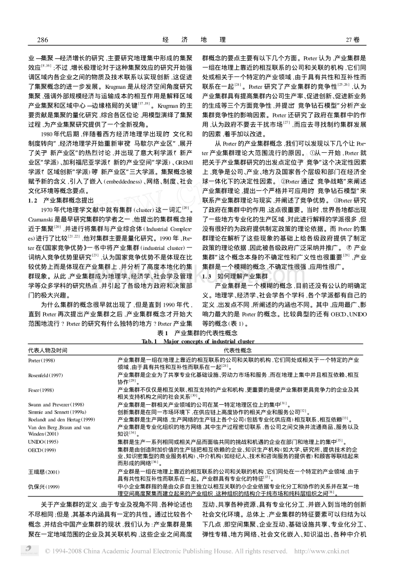 产业集群研究进展探讨.pdf_第2页