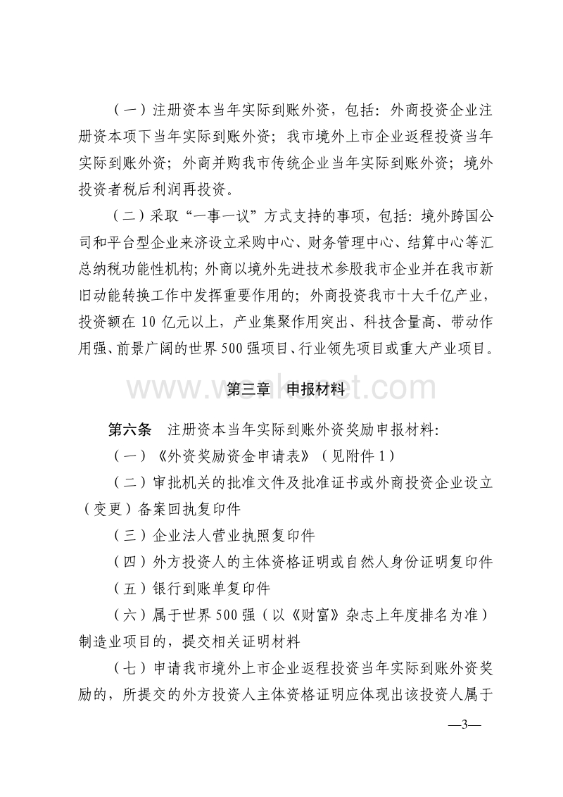 济南市投资促进局.pdf_第3页
