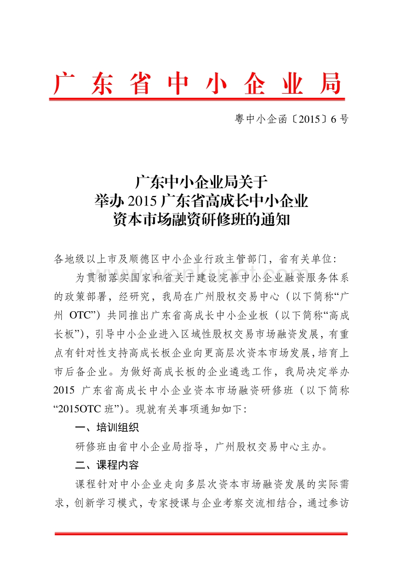 广东省中小企业局.pdf_第1页