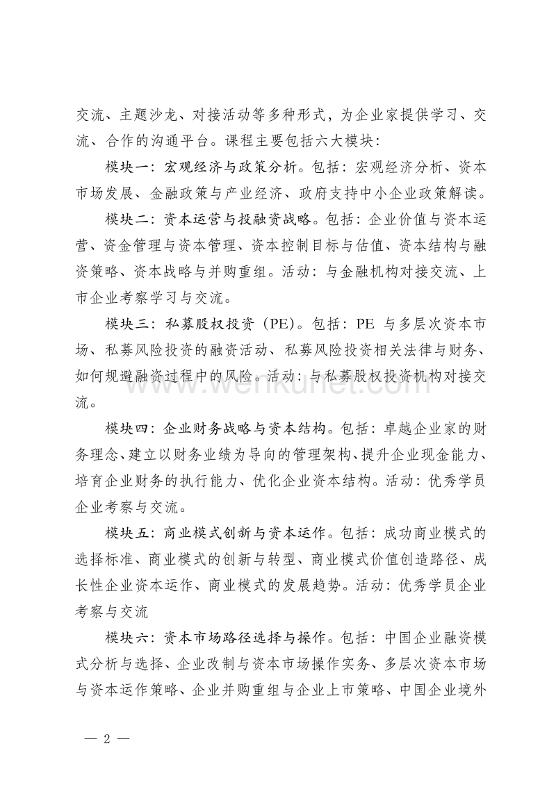 广东省中小企业局.pdf_第2页