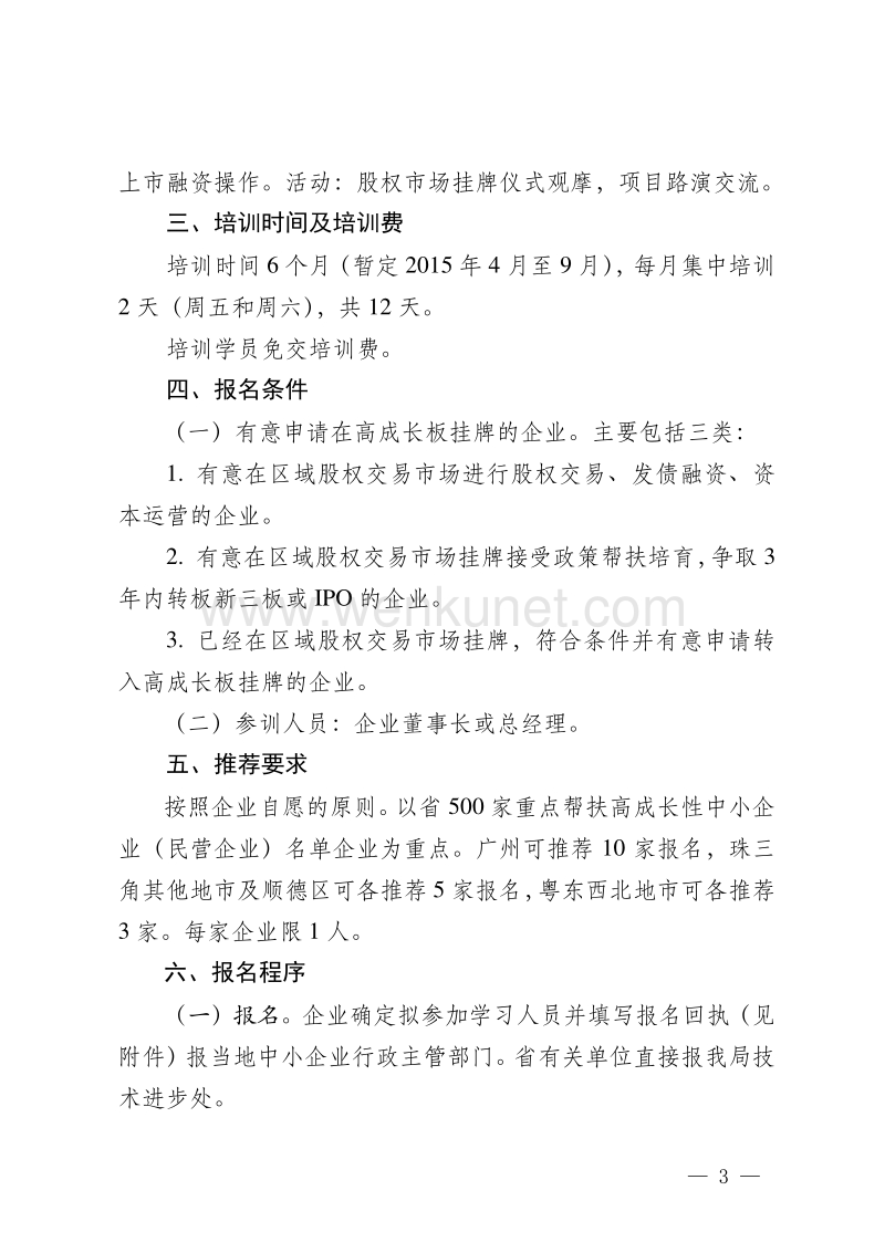 广东省中小企业局.pdf_第3页