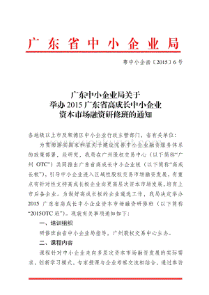 广东省中小企业局.pdf