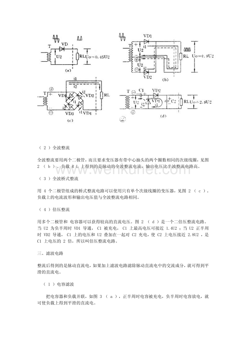 电工基础知识 电路图讲解.pdf_第2页