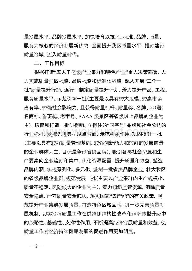 滨城区质量强区工作领导小组文件.doc_第2页