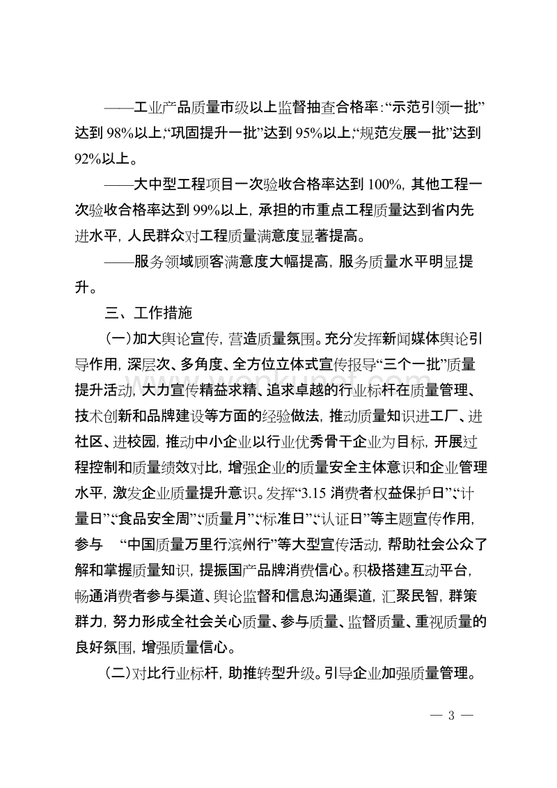 滨城区质量强区工作领导小组文件.doc_第3页