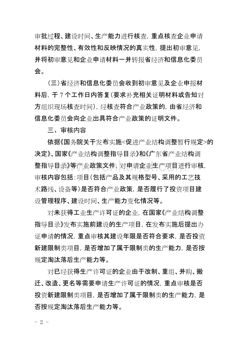 广东省装备工业产品工业生产许可证.doc_第2页