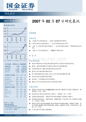 2007 年02 月07 日研究晨讯.pdf
