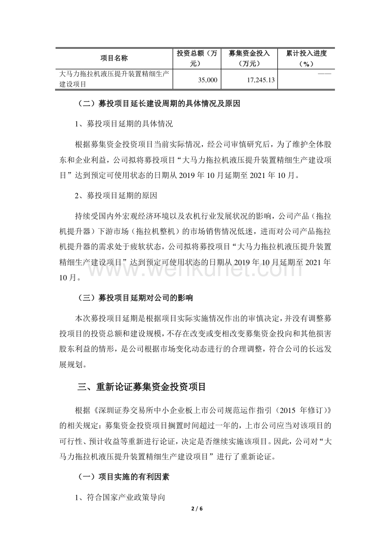 华英证券有限责任公司 关于山东弘宇农机股份有限公司.pdf_第2页