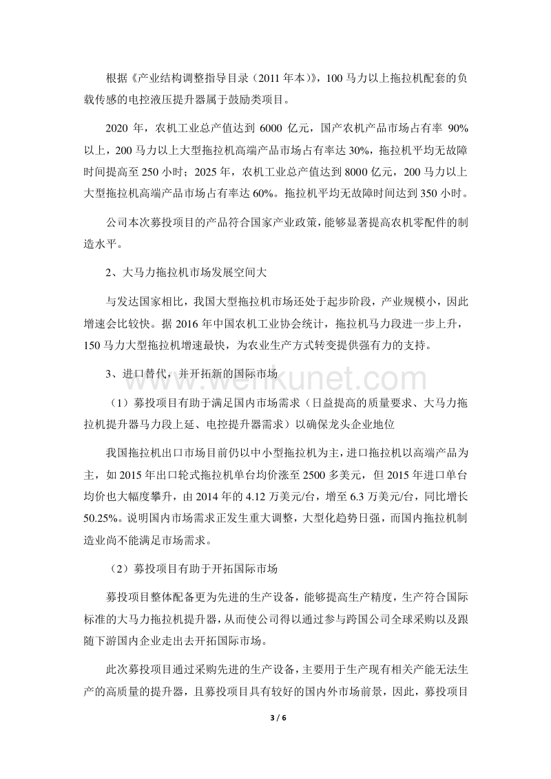 华英证券有限责任公司 关于山东弘宇农机股份有限公司.pdf_第3页