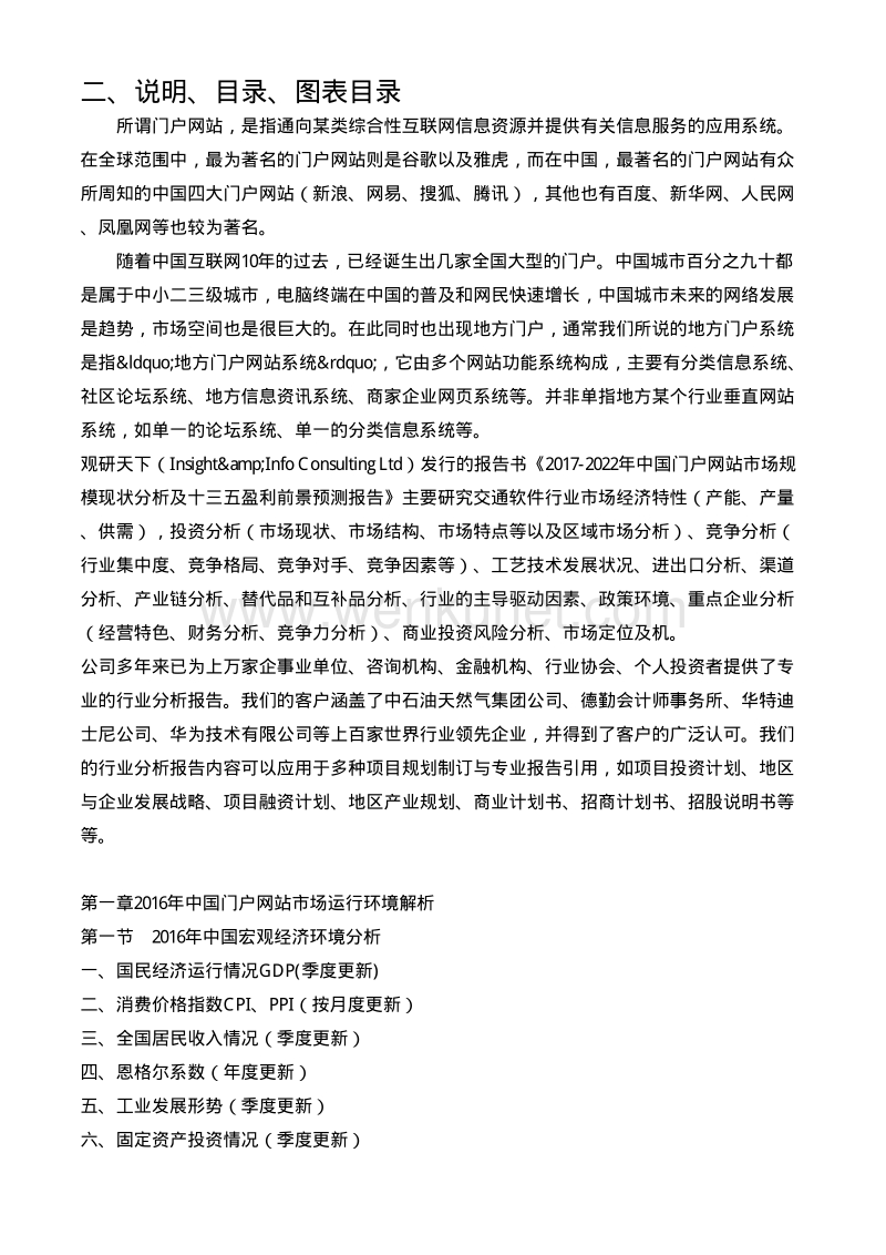 20172022年中国门户网站市.pdf_第3页