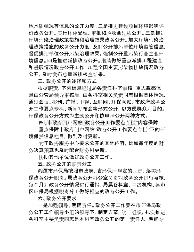 2018年湘潭市环境保护局.doc_第2页