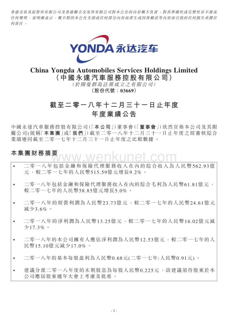 （中国永达汽车服务控股有限公司）.pdf_第1页