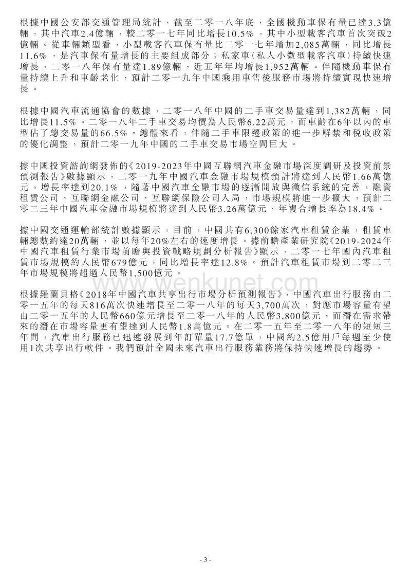 （中国永达汽车服务控股有限公司）.pdf_第3页