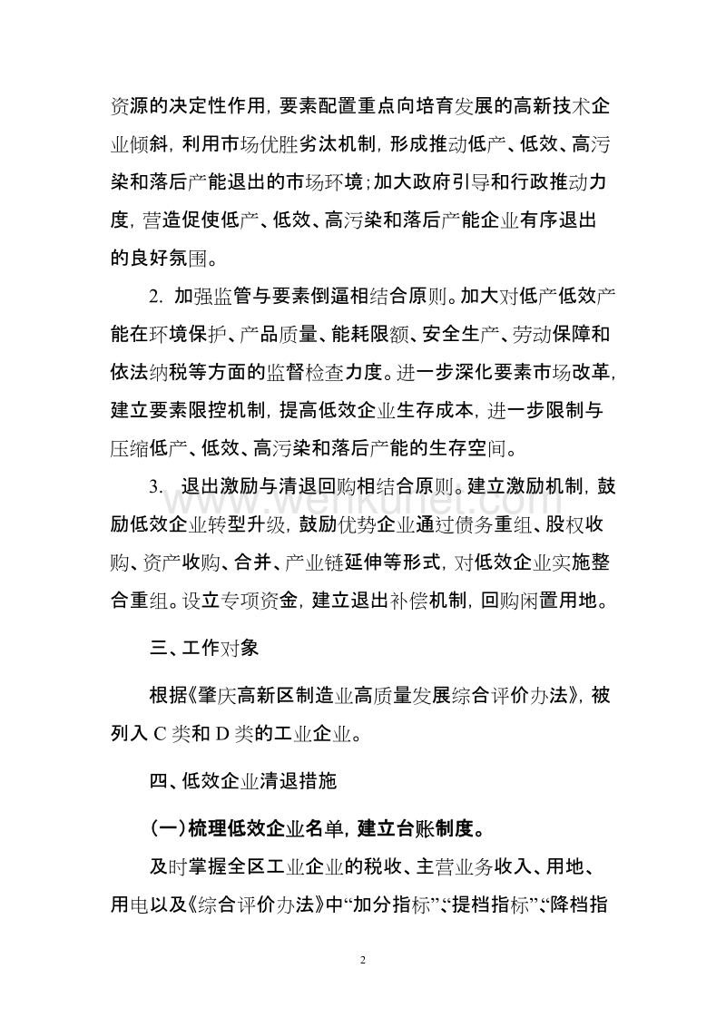 肇庆高新区低效企业清退工作方案.doc_第2页