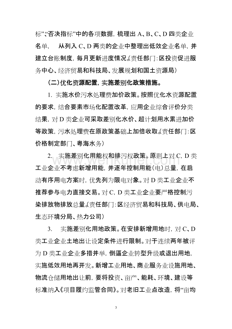 肇庆高新区低效企业清退工作方案.doc_第3页