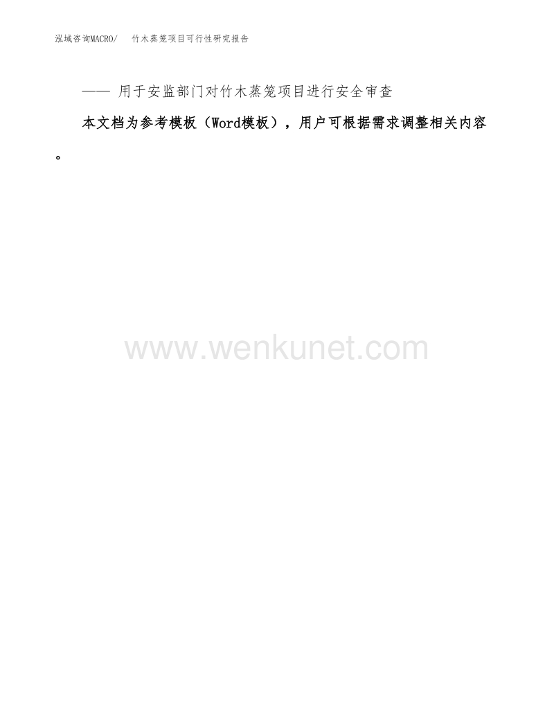 竹木蒸笼项目可行性研究报告范文大纲模板.docx_第3页