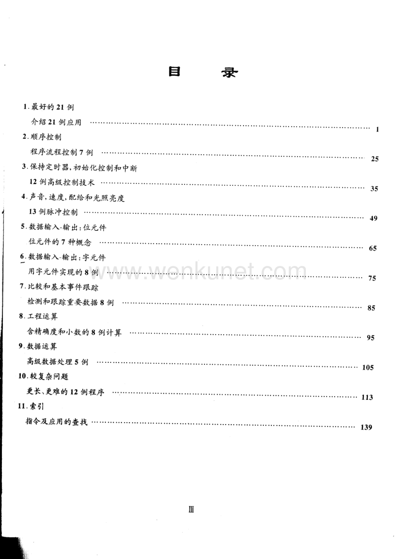 技能培训 三菱PLC应用101例.pdf_第2页