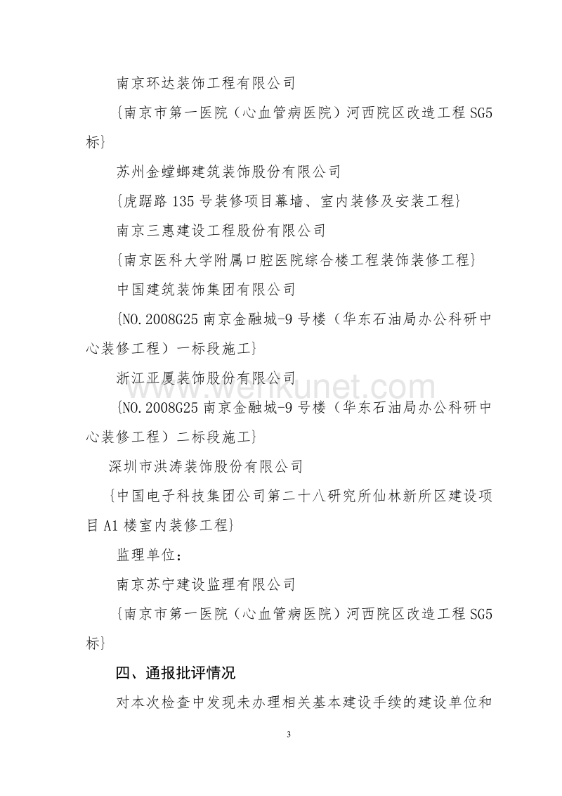 南京市装饰行业发展中心南京市装饰装修工程质量监督站.pdf_第3页
