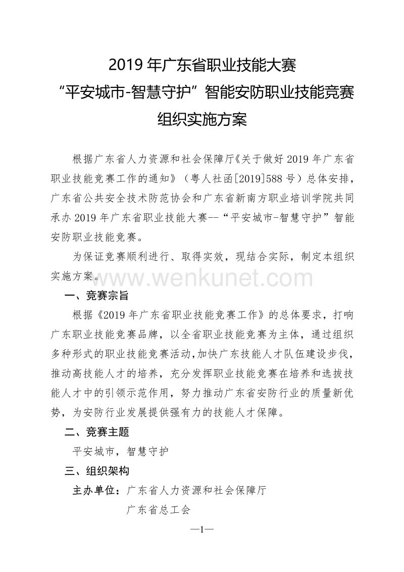2019 年广东省职业技能大赛.pdf_第1页