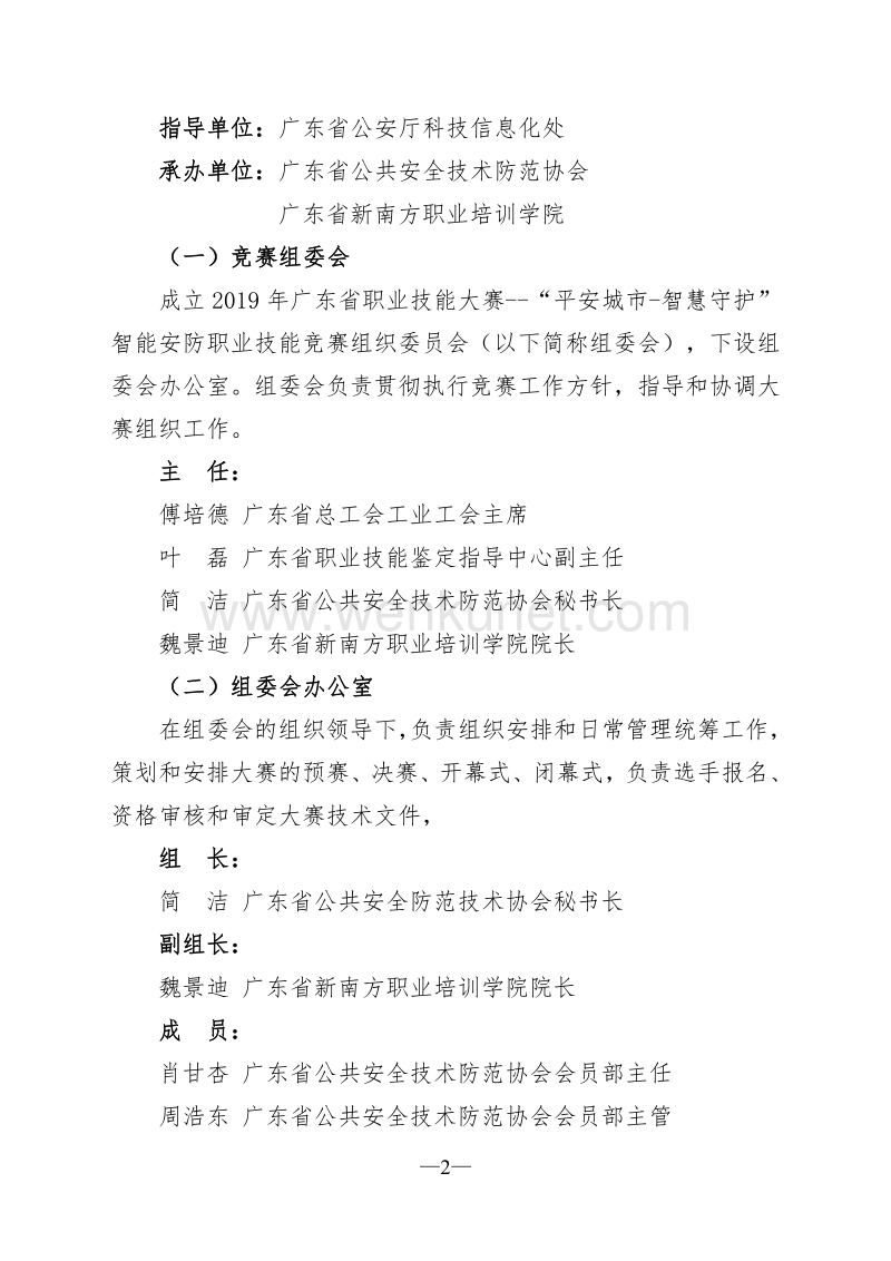 2019 年广东省职业技能大赛.pdf_第2页