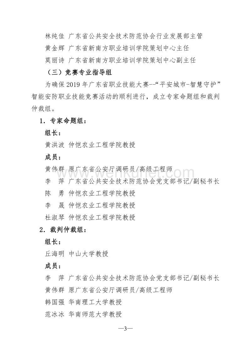 2019 年广东省职业技能大赛.pdf_第3页