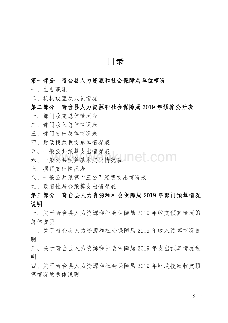 奇台县人力资源和社会保障局 2019 年.pdf_第2页