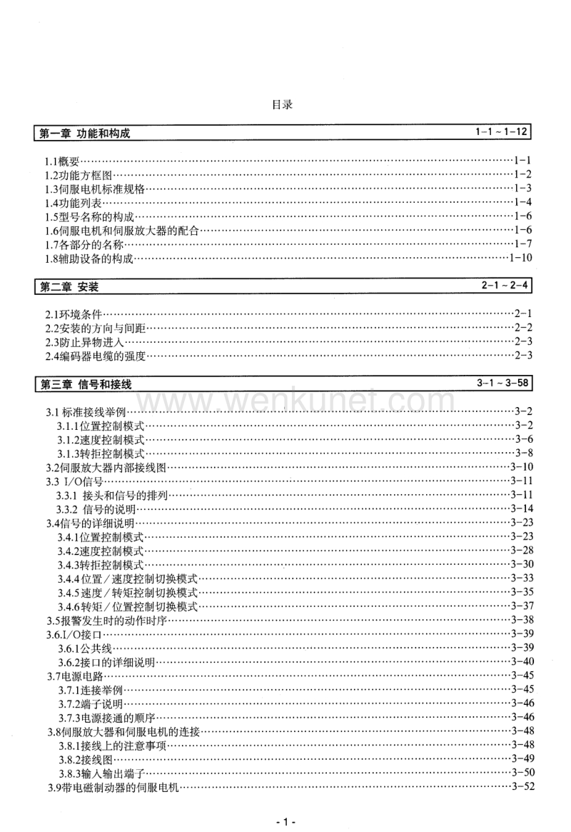 机械文档 三菱伺服中文手册14.pdf_第2页